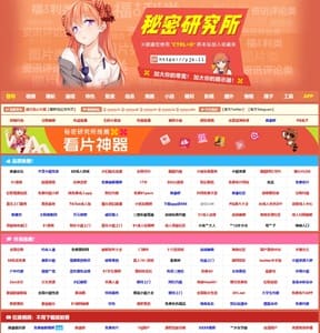 秘密研究所