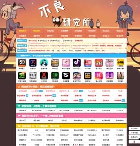 不良研究所